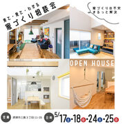    2025年5月24日・25日 【摂津市三島】家づくり相談会のメイン画像