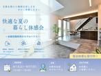 《飯山市北畑》完成見学会のメイン画像