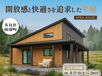 開放感と快適さを追求した平屋＠秋保のメイン画像