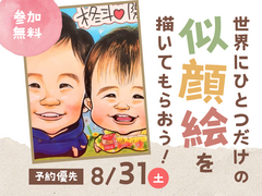 hit香椎宮前展示場　【満員御礼】世界にひとつだけの似顔絵を描いてもらおう　予約ページのメイン画像