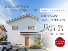 【磯城郡川西町 完成見学会】20代の夫婦が考えた、家族みんなで暮らしやすいお家のメイン画像