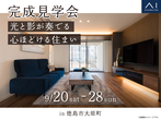 松茂展示場　土地フェス®2024【デジタルスタンプラリー】のメイン画像