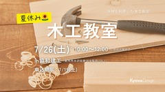 夏休み木工教室🌻のメイン画像