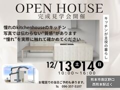 完成見学会｜キッチンが主役の暮らしー子供もワンコも、みんなが笑顔になる家のメイン画像