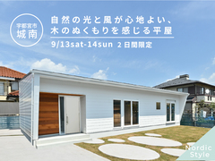 自然の光と風が心地よい、 木のぬくもりを感じる平屋 / 宇都宮市城南のメイン画像