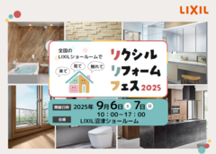 LIXILリフォームフェス　in沼津のメイン画像