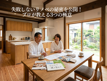失敗しないリノベの秘密を公開！プロが教える3つの極意のメイン画像