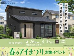新潟桜木展示場　《新発田市住吉町》1階に集約された生活動線の揃った家　完成見学会のメイン画像