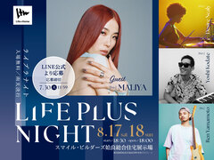 【LINE公式から参加申込受付中】無料★LIFE PLUS NIGHT 2024 開催！のメイン画像