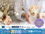させぼ展示場　歯固めワークショップ　予約ページのメイン画像