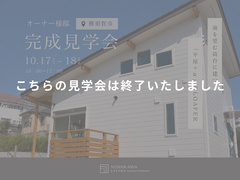 横須賀市｜海を望む高台に建つ、こだわりを詰め込んだ「平屋＋α」のLOAFERのメイン画像