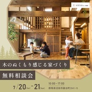 家づくり無料相談会のメイン画像
