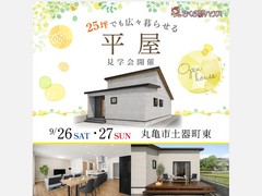 実際に見て体感する平屋見学会開催のメイン画像