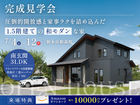 圧倒的開放感と家事ラクを詰め込んだ1.5階建ての和モダンな家のメイン画像