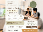 【土地探し ＆ 住宅ローン相談会】土地も、お金も、迷いを整理する２日間。のメイン画像