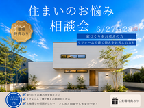 【6/27,28開催！】家づくりでお悩みの方！どんなご相談でもお待ちしております！　住吉区のメイン画像