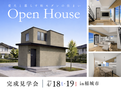 【稲城市｜完成見学会】30代夫婦が建てた、愛犬と暮らす和モダンの家のメイン画像