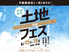 守谷展示場　土地フェス®2024のメイン画像