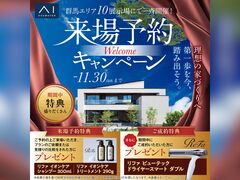 本庄展示場　来場予約キャンペーンのメイン画像