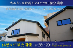 【鹿児島市紫原】体感＆相談会のメイン画像