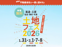 尾道展示場　土地フェス®2026のメイン画像