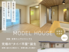出雲市大津町🌱ナチュラルな木目が美しい、和室のある平屋のメイン画像