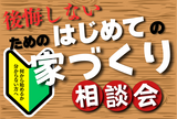 【期間限定】3月29日(土),30日(日)ひたちなか市にて完成見学会開催！のメイン画像