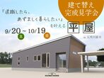 ペットとしあわせに暮らす家のメイン画像