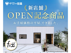 ＼新店オープン記念／お手頃価格な平屋、できました。【橿原店】のメイン画像