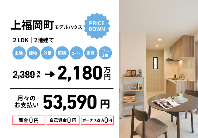 【建売】すぐ住める！二人暮らしにオススメの一戸建てin春日町・上福岡町のメイン画像