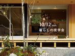 10/22(土),23(日)「薪ストーブで繋がる家族の暮らし」 in 津山市小原のメイン画像