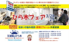 ひら木フェア3月のメイン画像