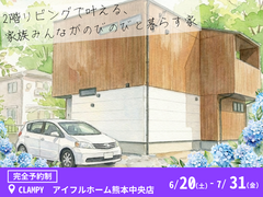 2階リビングで叶える、家族みんながのびのびと暮らす家｜東京塚モデルハウスのメイン画像