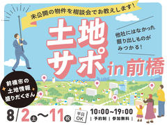 土地サポ in前橋のメイン画像
