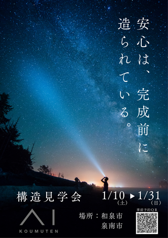 和泉中央展示場　構造見学会のメイン画像