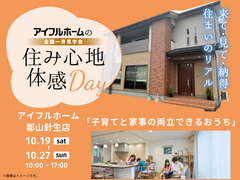 【アイフルホーム郡山針生店】3,500万円で どんな家が建つ？　モデルハウス見学会のメイン画像