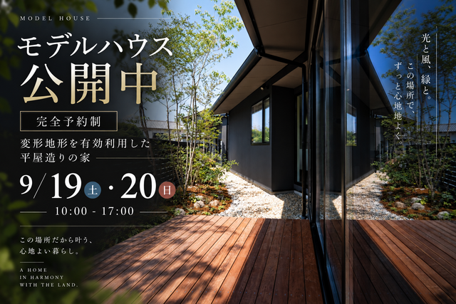 変形地形を有効利用した平屋造りの家のメイン画像