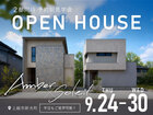 異なる魅力を体感できる２邸同時見学会【Amber×Soleil】のメイン画像