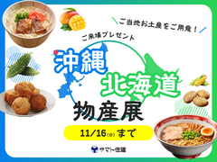 ≪ご来場プレゼント≫北海道・沖縄物産展 開催！のメイン画像