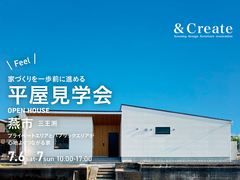 【axsis】平屋見学会｜燕市三王渕のメイン画像