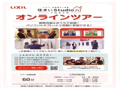家づくりのヒント満載！住まいstudioオンライン見学会のメイン画像