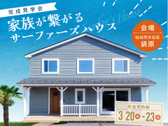 家族が繋がるサーファーズハウスのメイン画像