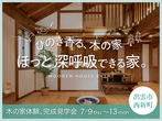 出雲で建てたい！ 土地探し相談会のメイン画像