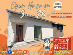 流行りのサイズ感！26坪の平屋完成見学会のメイン画像