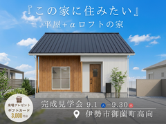 『この家に住みたい』のメイン画像
