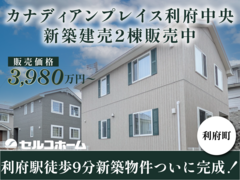 カナディアンプレイス利府中央 新築建売2棟のメイン画像