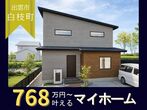 【ニコニコ住宅出雲店】住宅ローン無料相談のメイン画像