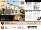《相馬・南相馬》資金計画と間取りの セカンドオピニオン 相談会のメイン画像
