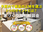 【オンライン完成見学会】自由な時間とプライバシーを重視する、快適な二世帯の暮らしのメイン画像