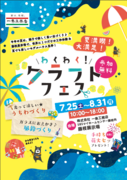 ✨ わくわく！クラフトフェス ✨のメイン画像